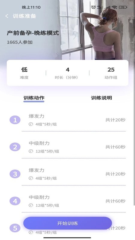 时光锻炼app v2.3.8 安卓版 1