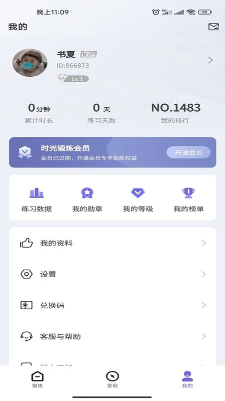 时光锻炼app 时光锻炼软件下载