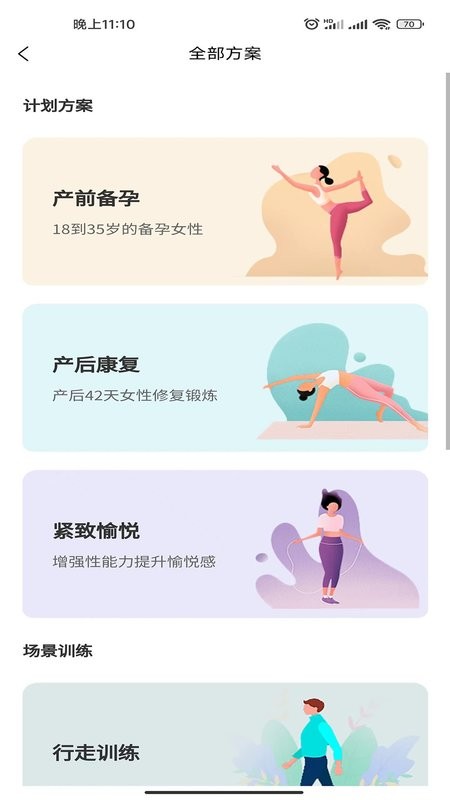 时光锻炼app v2.3.8 安卓版 3