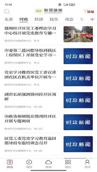 欧潭融媒体 欧潭融媒app官方下载
