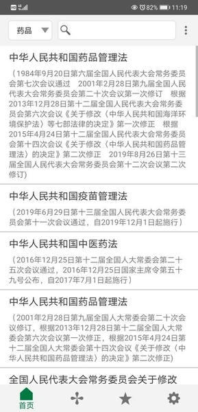 食药法规手机版 v1.1.4 安卓版 0
