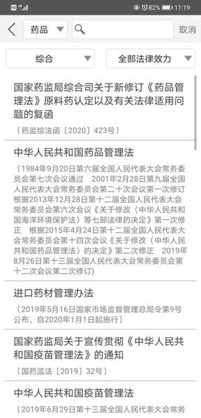 食药法规手机版 v1.1.4 安卓版 2