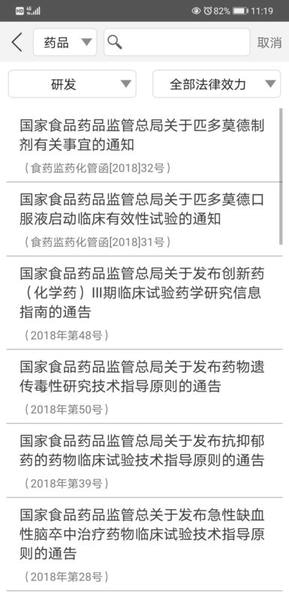 食药法规手机版 v1.1.4 安卓版 3