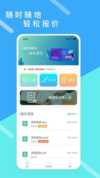 超级报价表app v1.2.2 安卓版 3