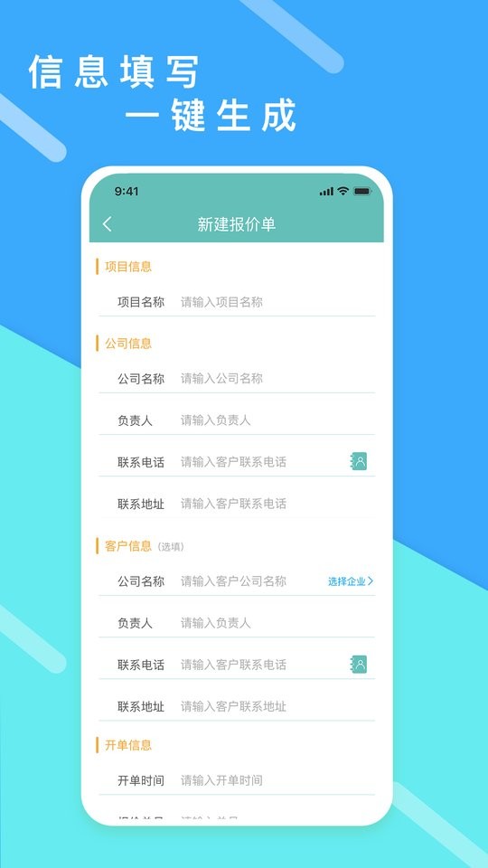 超级报价表app v1.2.2 安卓版 0