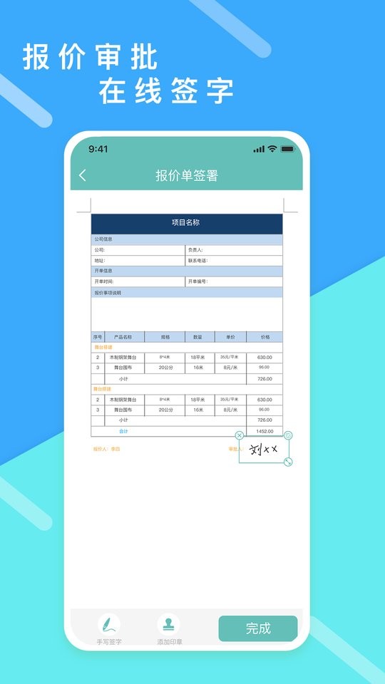 超级报价表app v1.2.2 安卓版 1