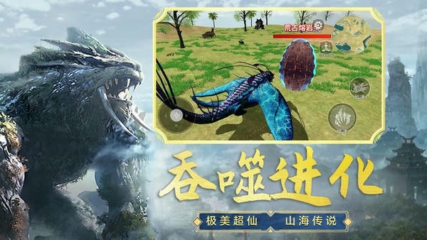山海吞噬进化破解版免广告 山海吞噬进化破解版游戏