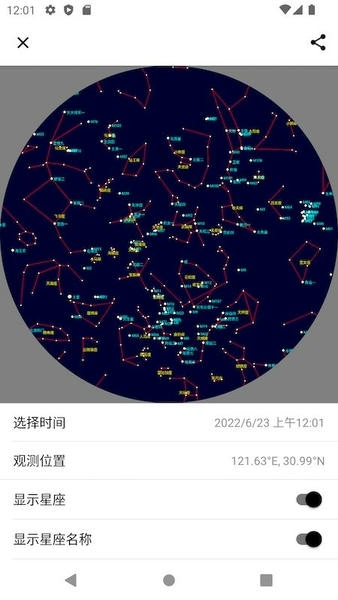 晴天钟天文软件 v2.6.7 安卓官方版 0