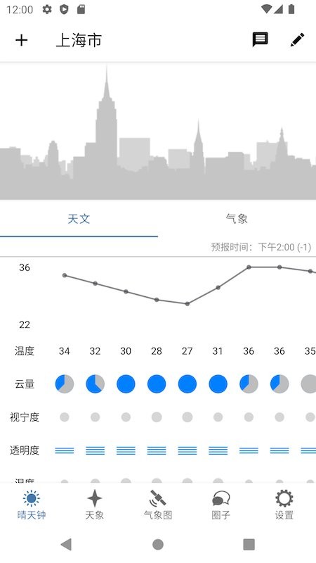 晴天钟天文软件 v2.6.7 安卓官方版 4