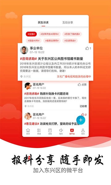 掌上东兴手机客户端 v3.5.0 安卓版 0