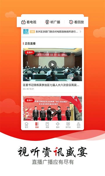 掌上东兴手机客户端 v3.5.0 安卓版 1