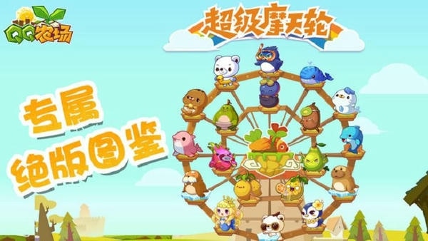 qq农场官方正版 v4.0.18 安卓最新版 0