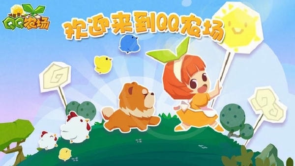 qq农场官方正版 qq农场手机版