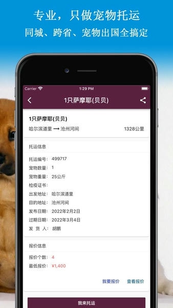 宠物托运平台手机版 v2.6.1 安卓版 0