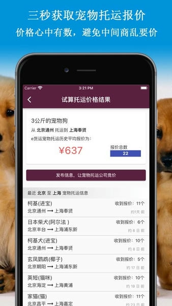 宠物托运平台手机版 v2.6.1 安卓版 1