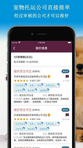宠物托运平台手机版 宠物托运app下载