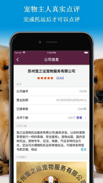 宠物托运平台手机版 v2.6.1 安卓版 2