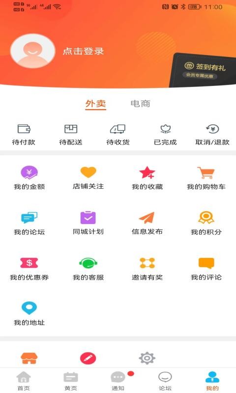玩转稻城软件 v10.5.4 安卓版 1