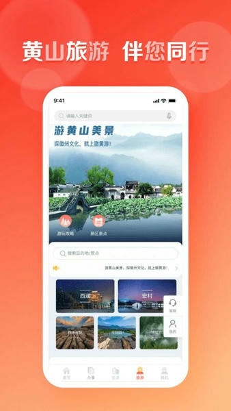 慧黄山缴费平台 慧黄山app下载