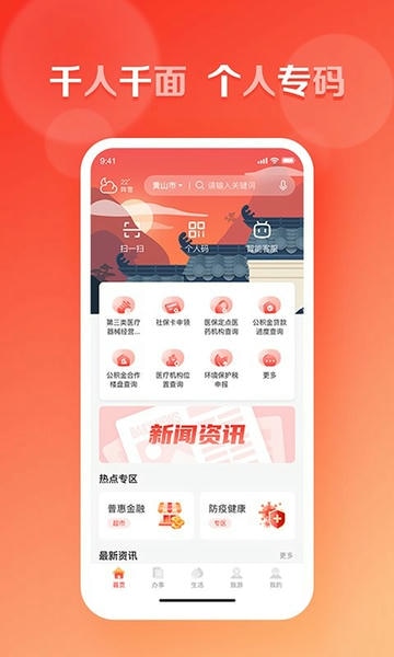 慧黄山缴费平台 v1.1.5 安卓版 4