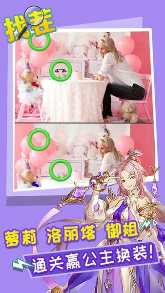 开心找茬找不同最新版 v4.7 安卓版 2