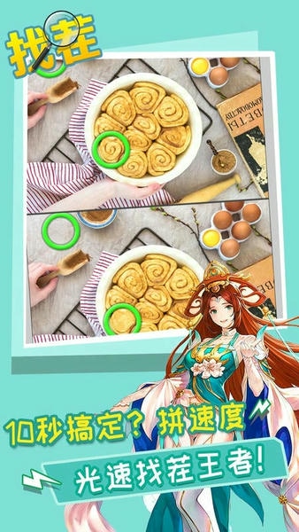 开心找茬找不同最新版 v4.7 安卓版 1