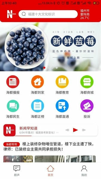 智慧海都平台 v3.1.11 安卓最新版 3