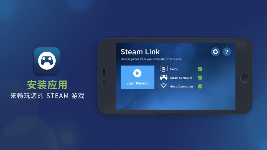 SteamLink ios版 v1.3.18 iPhone版 0