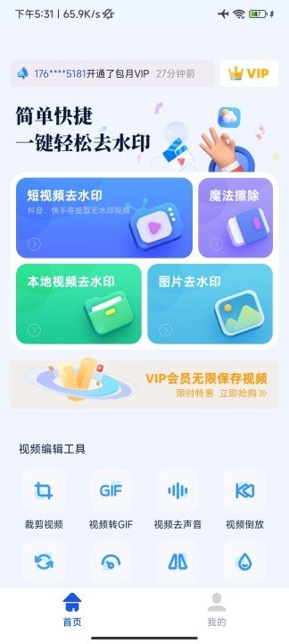 视频去水印达人app v1.0.7 安卓版 1