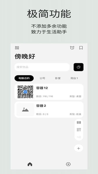 收纳屋软件 v0.36.19 安卓版 0