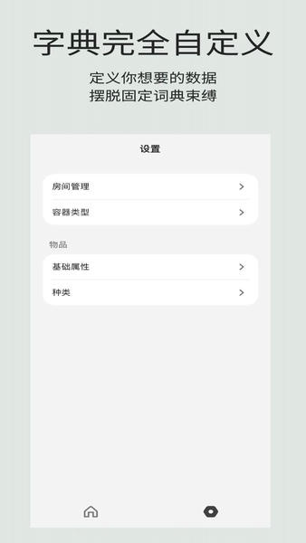 收纳屋软件 v0.36.19 安卓版 1