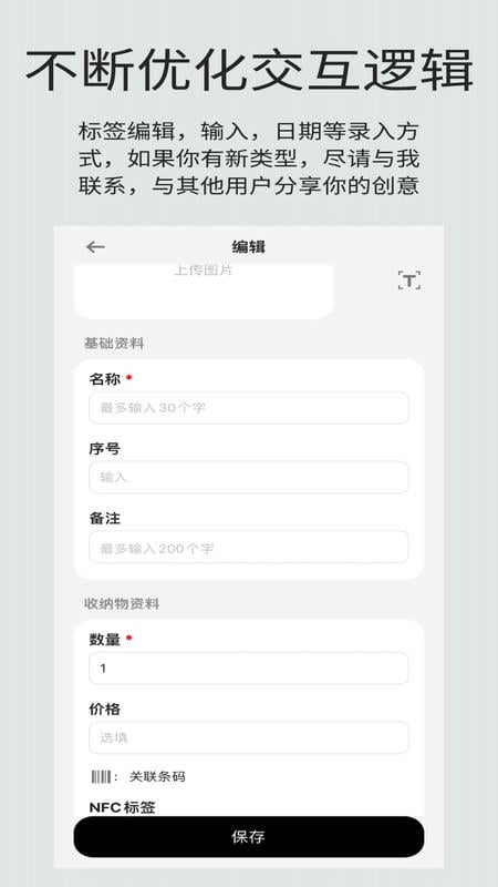 收纳屋软件 v0.36.19 安卓版 3