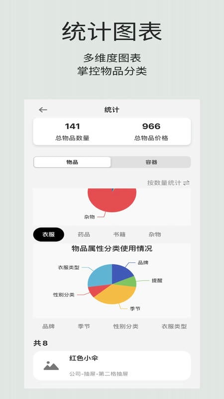 收纳屋软件 收纳屋app下载