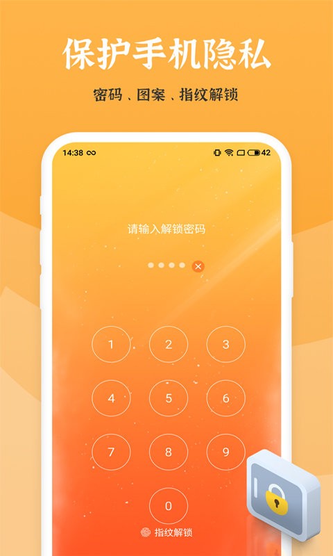 手机应用锁软件 v250208.1 安卓版 0