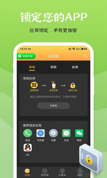 手机应用锁软件 v250208.1 安卓版 1