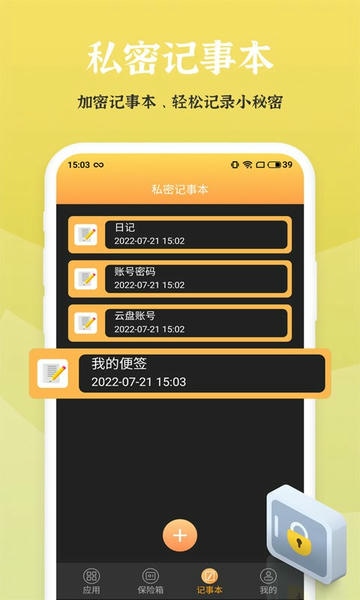手机应用锁软件 v250208.1 安卓版 3