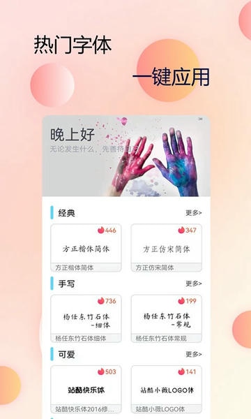 手机字体管家app(改名为主题字体大全) v1.0.6 安卓版 0