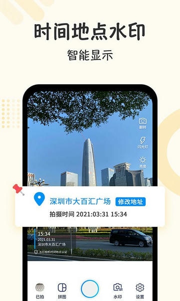 水印时间打卡拍照 v1.4.3 安卓版 0