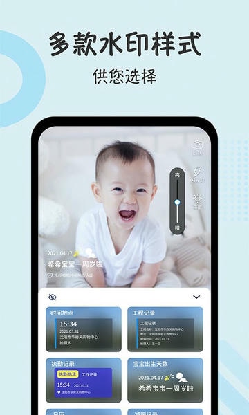 水印时间打卡拍照 v1.4.3 安卓版 1