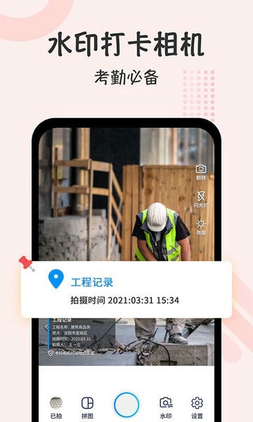 水印时间打卡拍照 v1.4.3 安卓版 2
