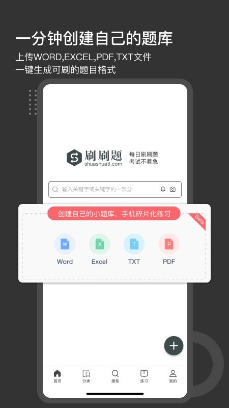 刷刷题拍照搜题 v12.3.5 安卓版 1