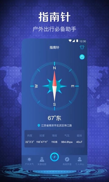 手机指南针软件 v6.2.32 安卓版 0