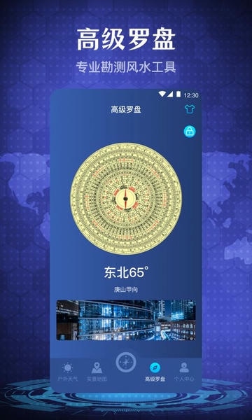 手机指南针软件 v6.2.32 安卓版 1