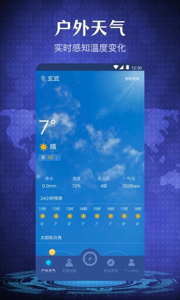 手机指南针软件 v6.2.32 安卓版 2