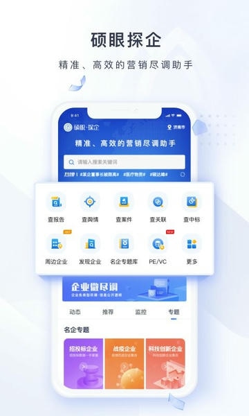 硕眼探企官方版 v2.7.5 安卓版 0