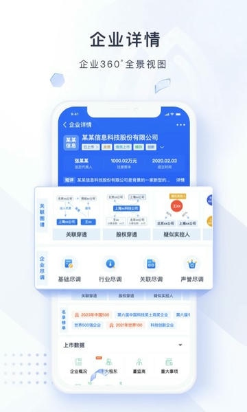 硕眼探企官方版 v2.7.5 安卓版 1