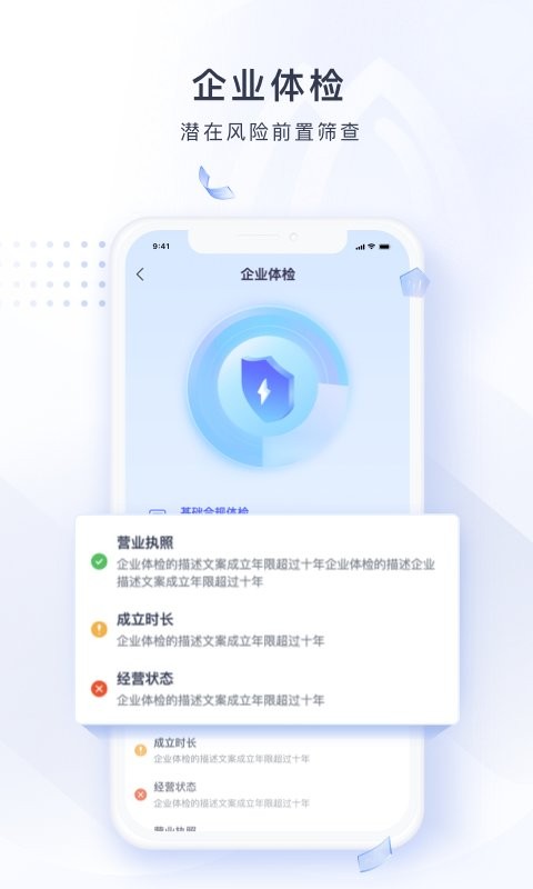 硕眼探企官方版 v2.7.5 安卓版 2