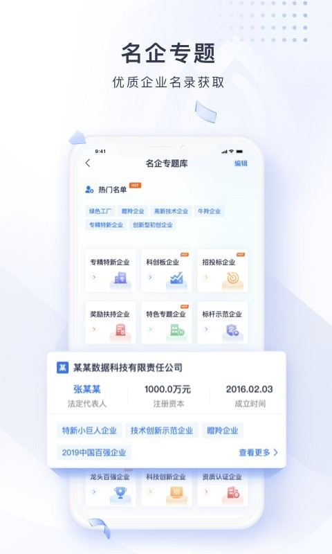 硕眼探企官方版 v2.7.5 安卓版 3