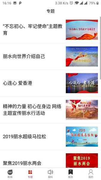 源新闻客户端 v5.4.00 安卓版 2