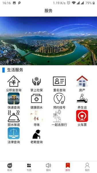 源新闻客户端 v5.4.00 安卓版 3